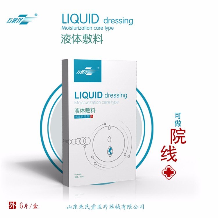 怎樣正確使用液體敷料？